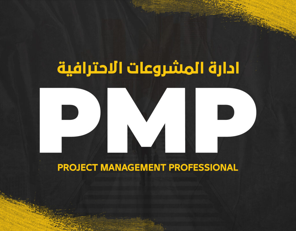 PMP Preparation